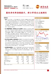 2024年一季报点评：整体净利率持续提升，新订单同比大幅增长