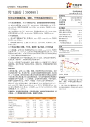 传统业务稳健发展，储能、半导体温控持续发力