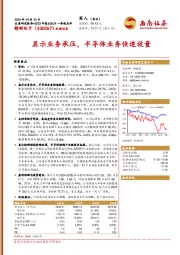 显示业务承压,半导体业务快速放量
