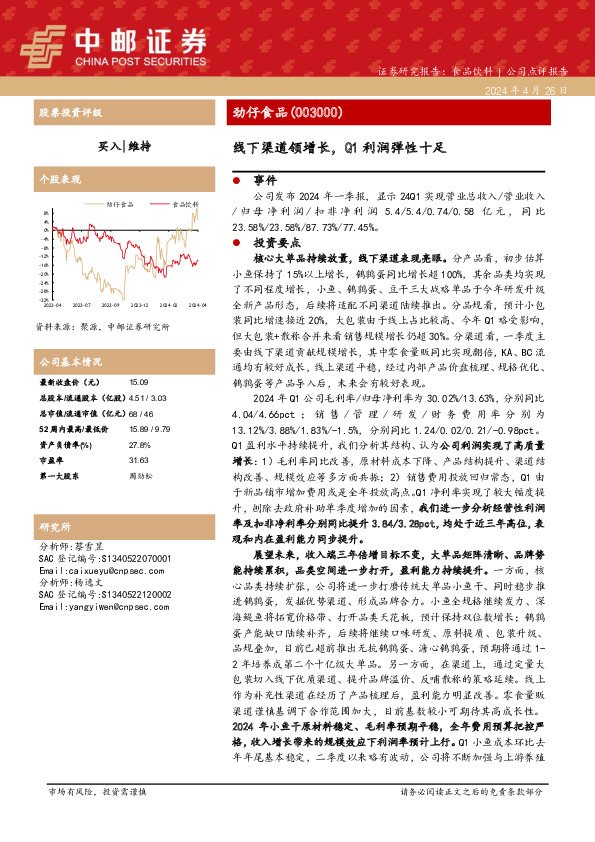线下渠道领增长，Q1利润弹性十足