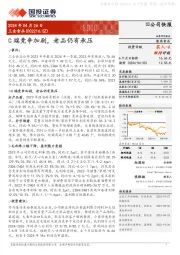 C端竞争加剧,老品仍有承压