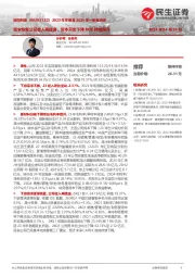 2023年年报及2024年一季报点评:需求恢复公司收入再提速,资本开支下降ROE持续回升