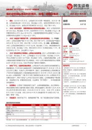 2024年一季报点评:煤价逆势增长致毛利率提升,煤电一体稳步推进