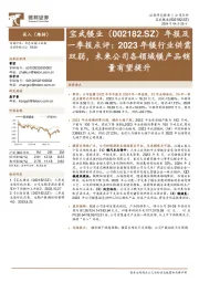 年报及一季报点评:2023年镁行业供需双弱,未来公司各领域镁产品销量有望提升