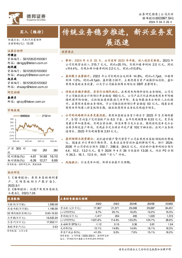 传统业务稳步推进，新兴业务发展迅速