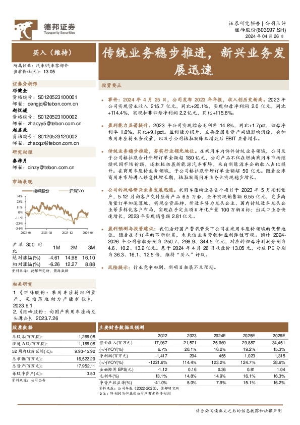 传统业务稳步推进，新兴业务发展迅速