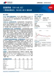 一季度经营承压，加大投入迎AI新机遇