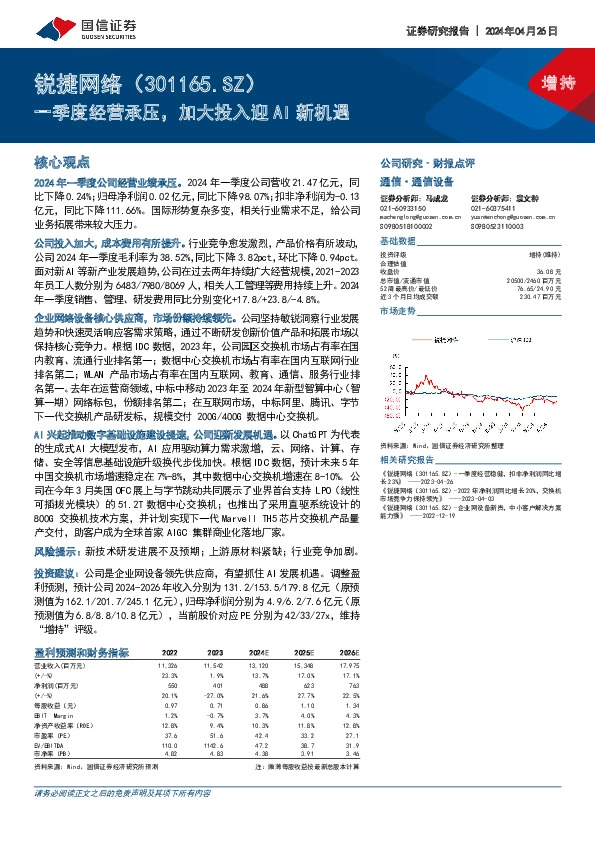 一季度经营承压，加大投入迎AI新机遇