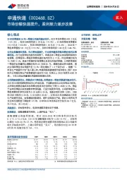 市场份额快速提升，盈利能力逐步改善