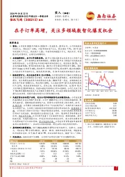 在手订单高增，关注多领域数智化爆发机会