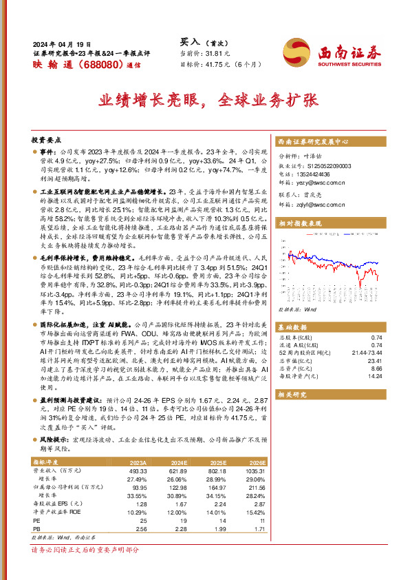 业绩增长亮眼，全球业务扩张