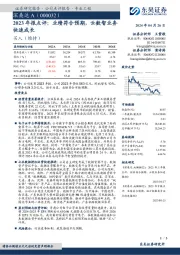 2023年报点评:业绩符合预期,云数智业务快速成长