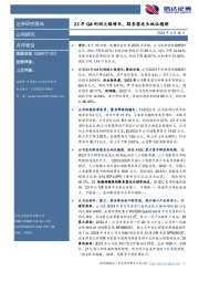 23年Q4利润大幅增长,服务器龙头地位稳固
