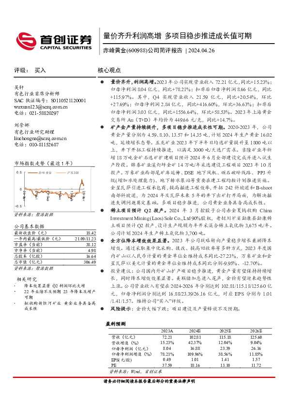 公司简评报告：量价齐升利润高增，多项目稳步推进成长值可期