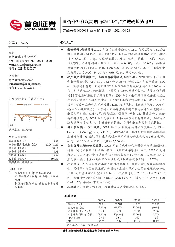 公司简评报告：量价齐升利润高增，多项目稳步推进成长值可期