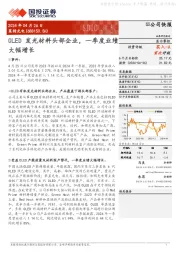 OLED发光材料头部企业，一季度业绩大幅增长