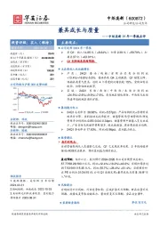 中炬高新24年一季报点评：