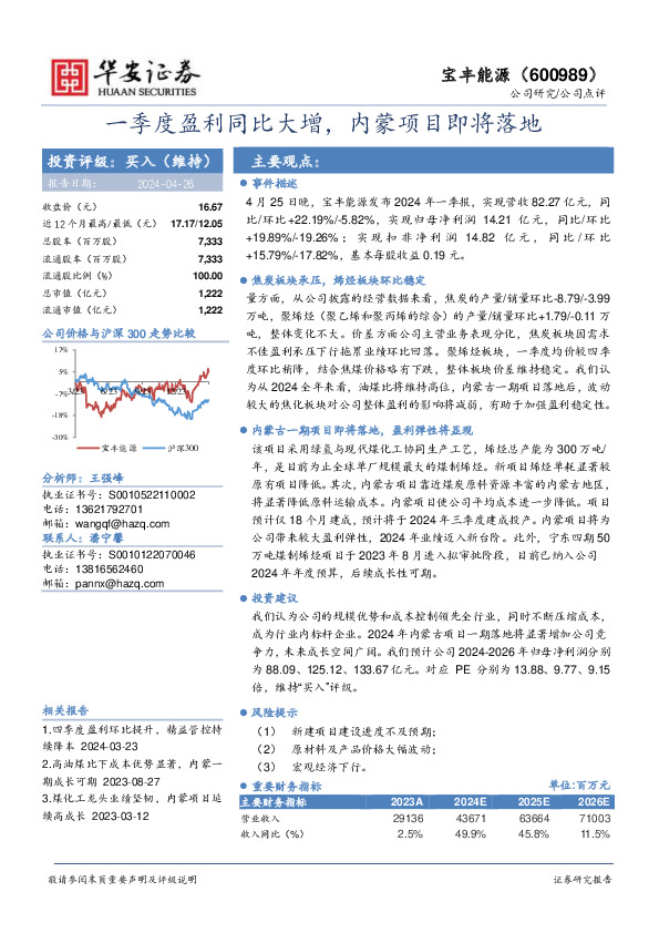 一季度盈利同比大增，内蒙项目即将落地