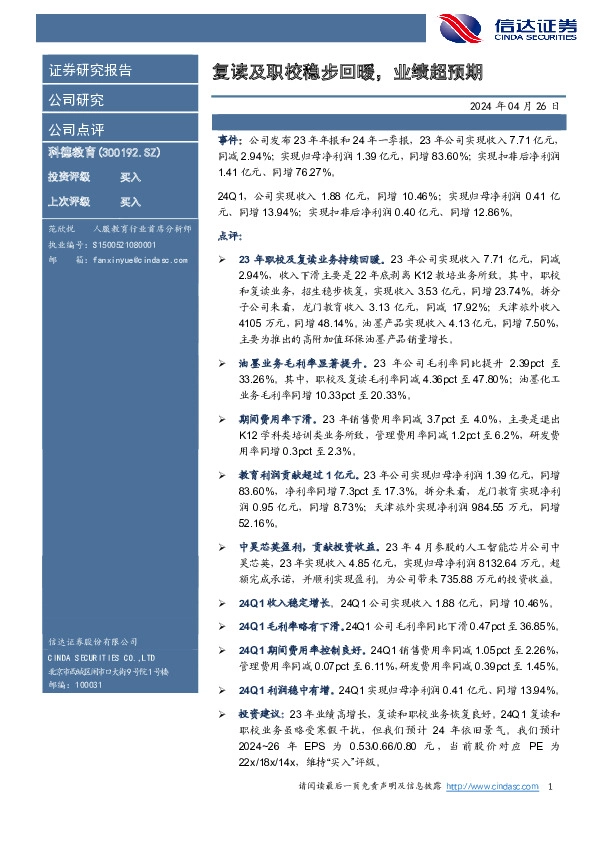 复读及职校稳步回暖，业绩超预期