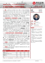 2023年年报及2024年一季报点评：Q1盈利水平创新高 产品结构持续优化