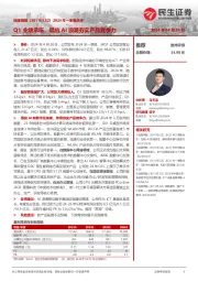 2024年一季报点评:Q1业绩承压,顺应AI浪潮夯实产品竞争力