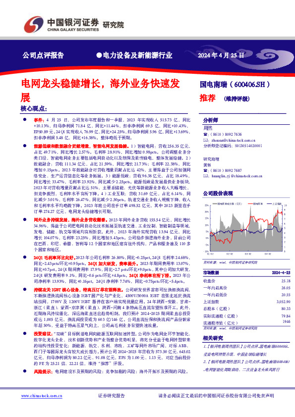 电网龙头稳健增长，海外业务快速发展