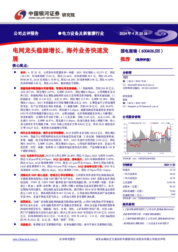电网龙头稳健增长，海外业务快速发展
