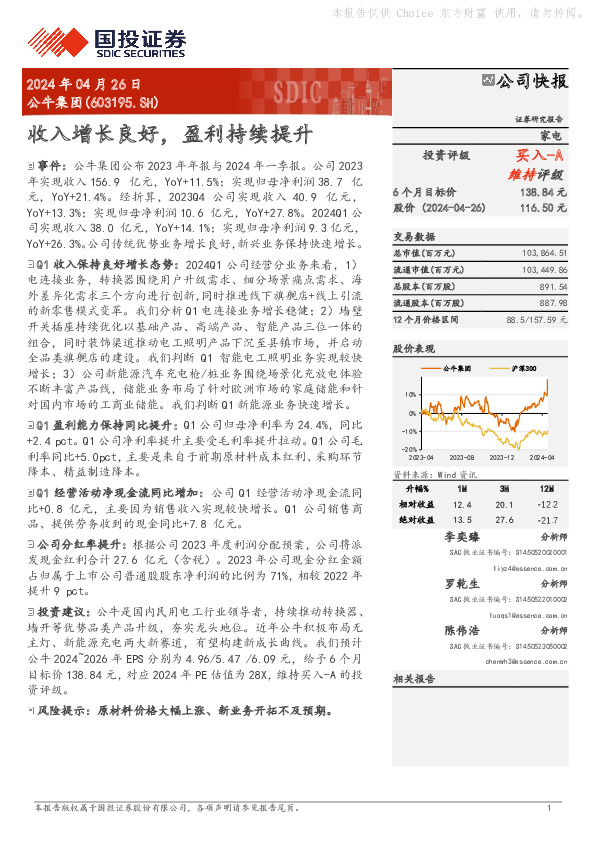 收入增长良好，盈利持续提升