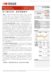 收入增长良好,盈利持续提升
