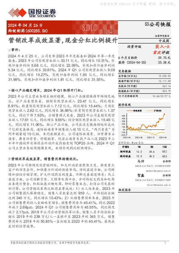 营销改革成效显著，现金分红比例提升