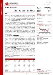 全渠道、多品类经营,增长势能充足