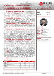 2023年年报及2024年一季报点评：24Q1扣非归母同比+45%，润本品牌加速崛起