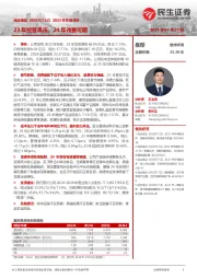 2023年年报点评：23年经营承压，24年改善可期