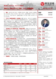 2024年一季报点评：受益于N型替代和LECO放量，24Q1业绩超预期