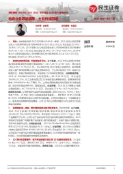 2023年年报及2024年一季报点评:电商业务增速靓丽,主业持续回暖