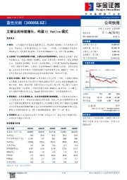 主营业务持续增长，构建AI Native模式