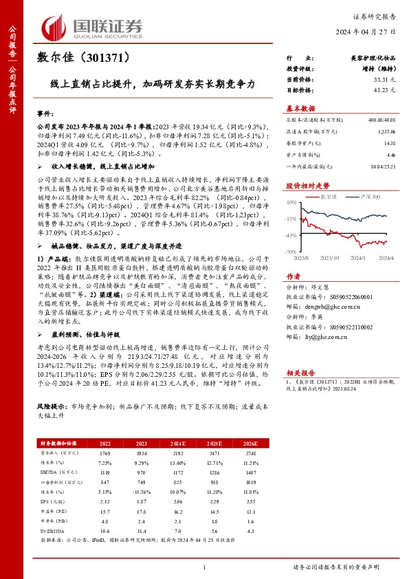 线上直销占比提升，加码研发夯实长期竞争力