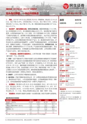 2024年一季报点评:龙头地位稳固,一体化持续推进
