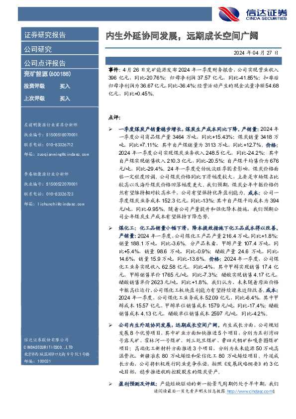 内生外延协同发展，远期成长空间广阔