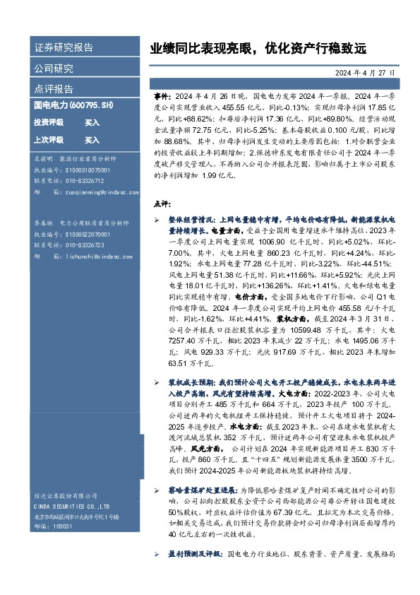 业绩同比表现亮眼，优化资产行稳致远