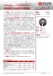 2023年年报及2024年一季报点评:业绩持续向好,多点布局新业务潜力可期