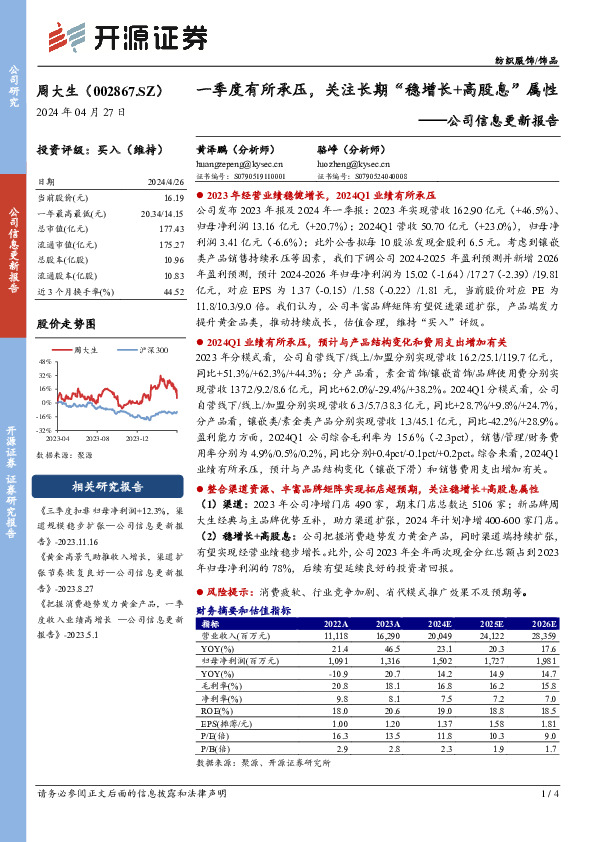 公司信息更新报告：一季度有所承压，关注长期“稳增长+高股息”属性