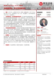 2024年一季报点评:业绩短期承压,关注节能低碳布局