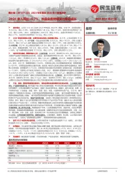 2023年年报及2024年一季报点评：24Q1收入同比+9.7%，妆品业务持续发力带动成长