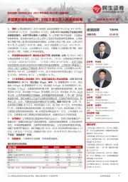 2023年年报及2024年一季报点评：多因素影响业绩水平；加强卫星及无人机业务拓展