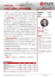 2024年一季报点评:火力全开、主业向好,投资收益正常波动