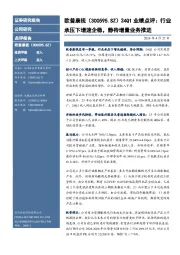 业绩点评:行业承压下增速企稳,静待增量业务推进