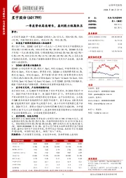 一季度营收高速增长,盈利能力短期承压