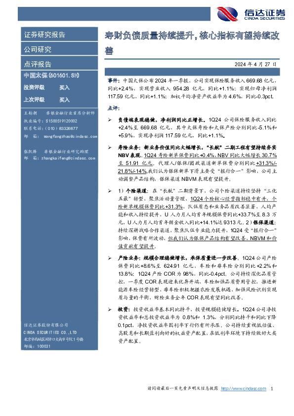 寿财负债质量持续提升，核心指标有望持续改善