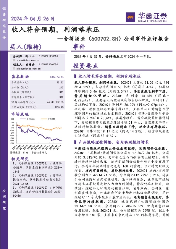 公司事件点评报告：收入符合预期，利润略承压
